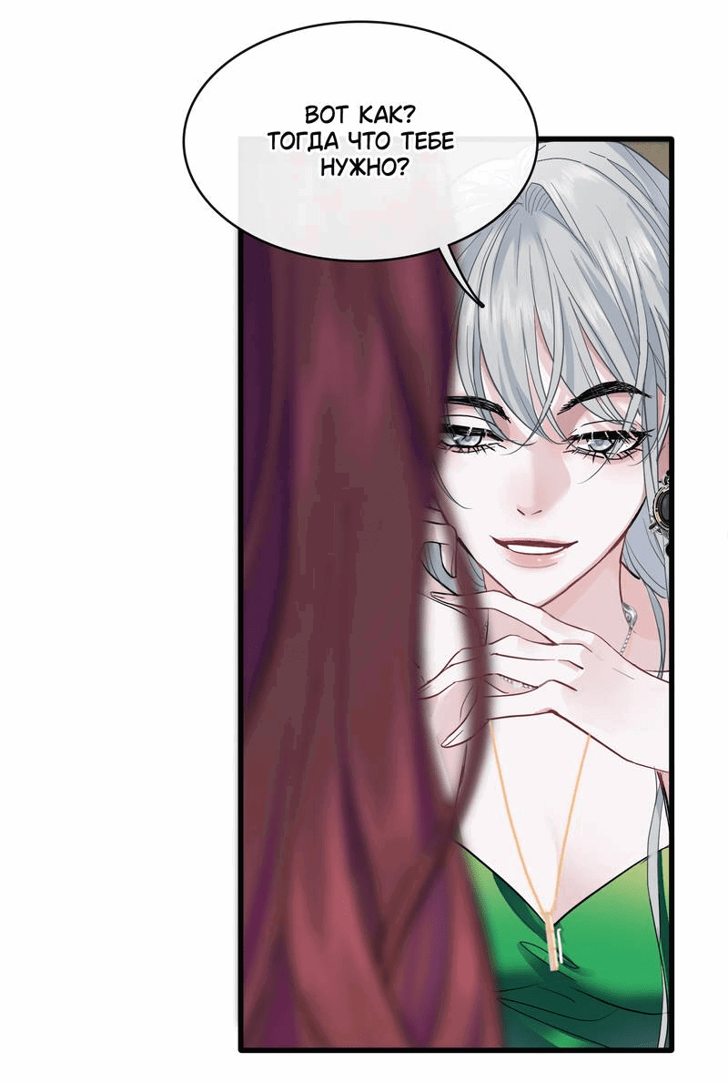 Манга Последний козырь - Глава 8 Страница 11