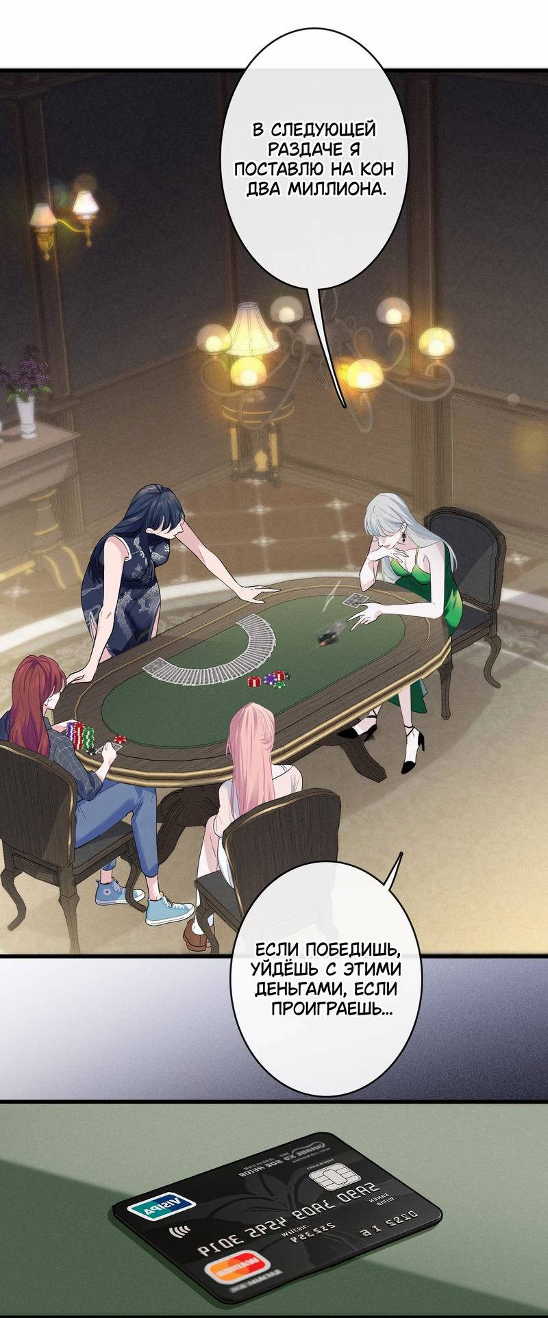 Манга Последний козырь - Глава 8 Страница 6