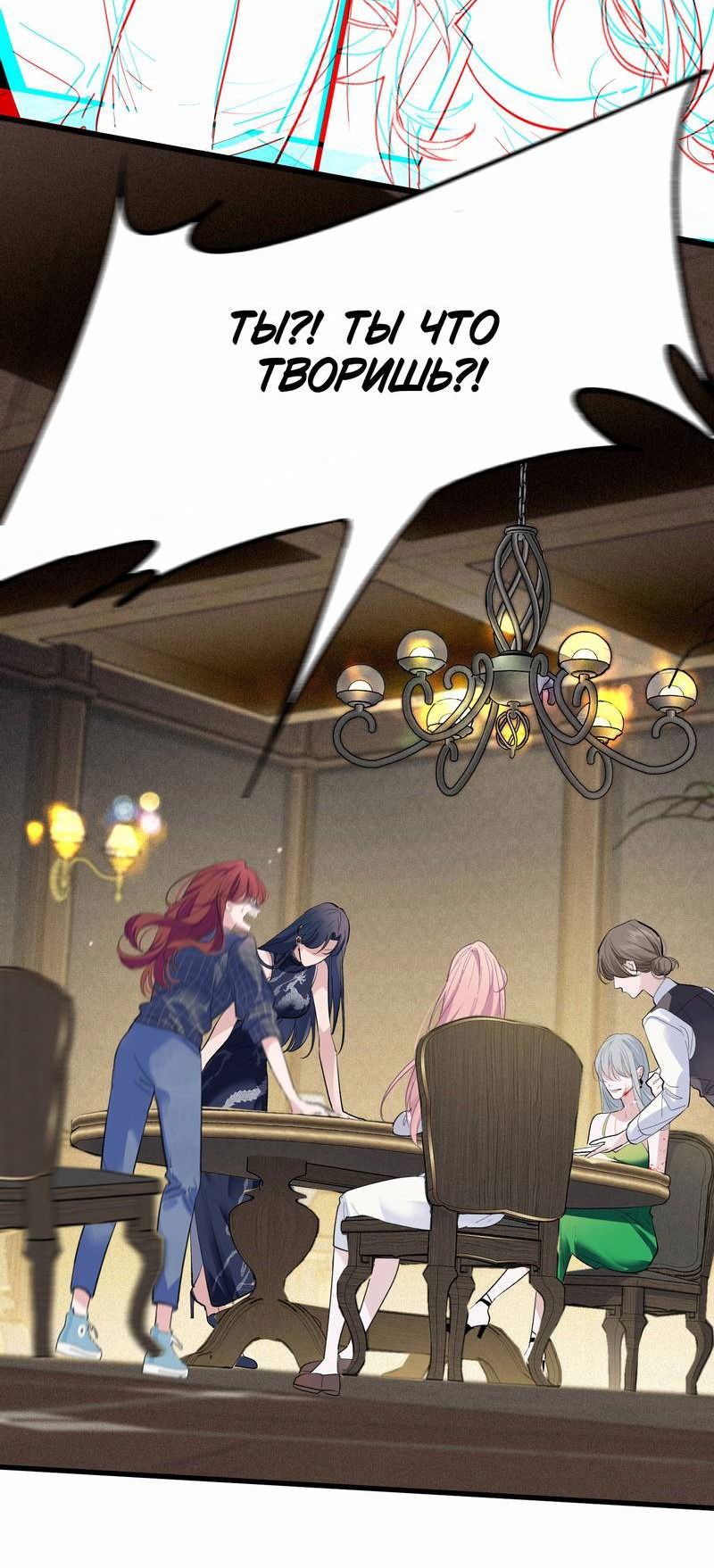 Манга Последний козырь - Глава 8 Страница 22