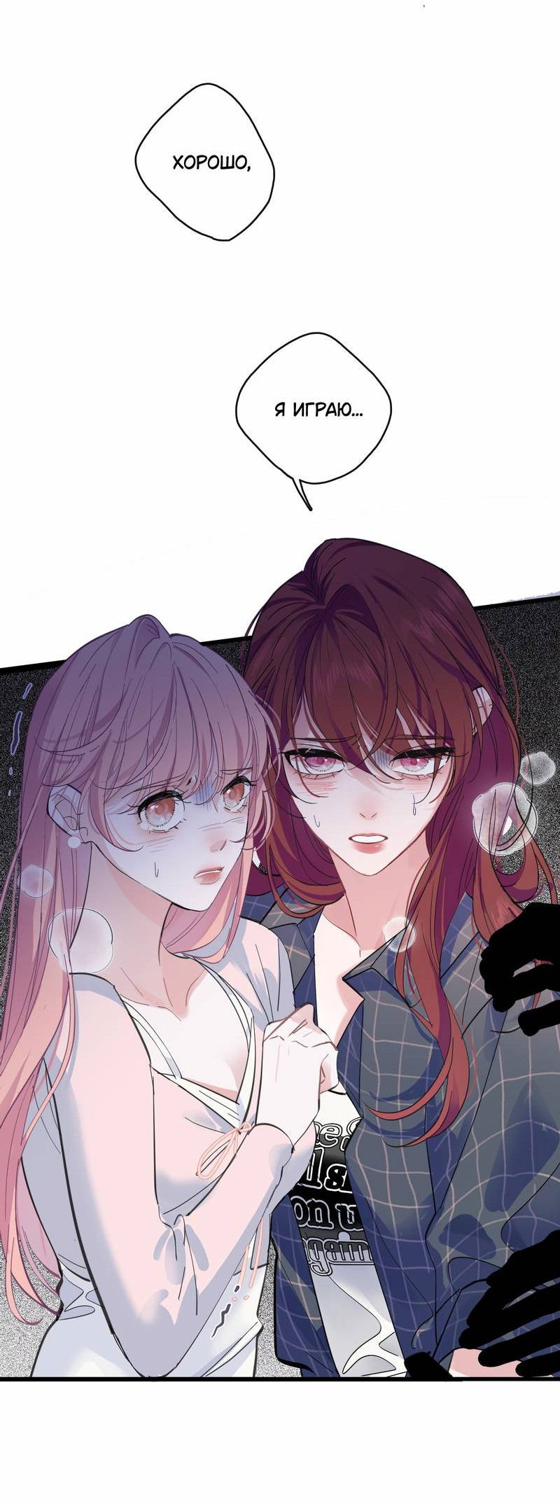 Манга Последний козырь - Глава 8 Страница 31