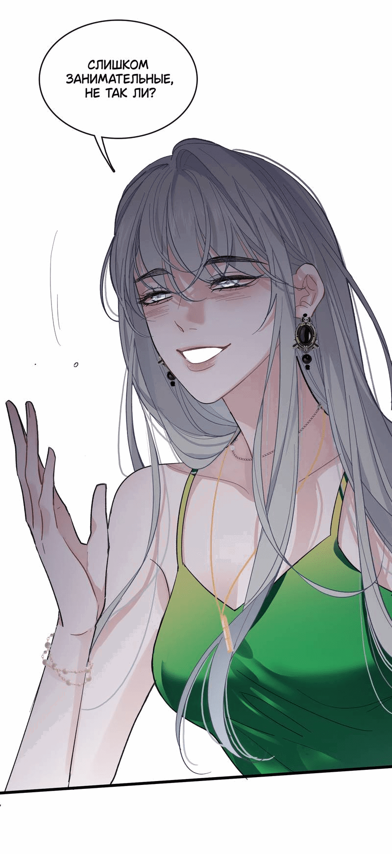 Манга Последний козырь - Глава 8 Страница 19