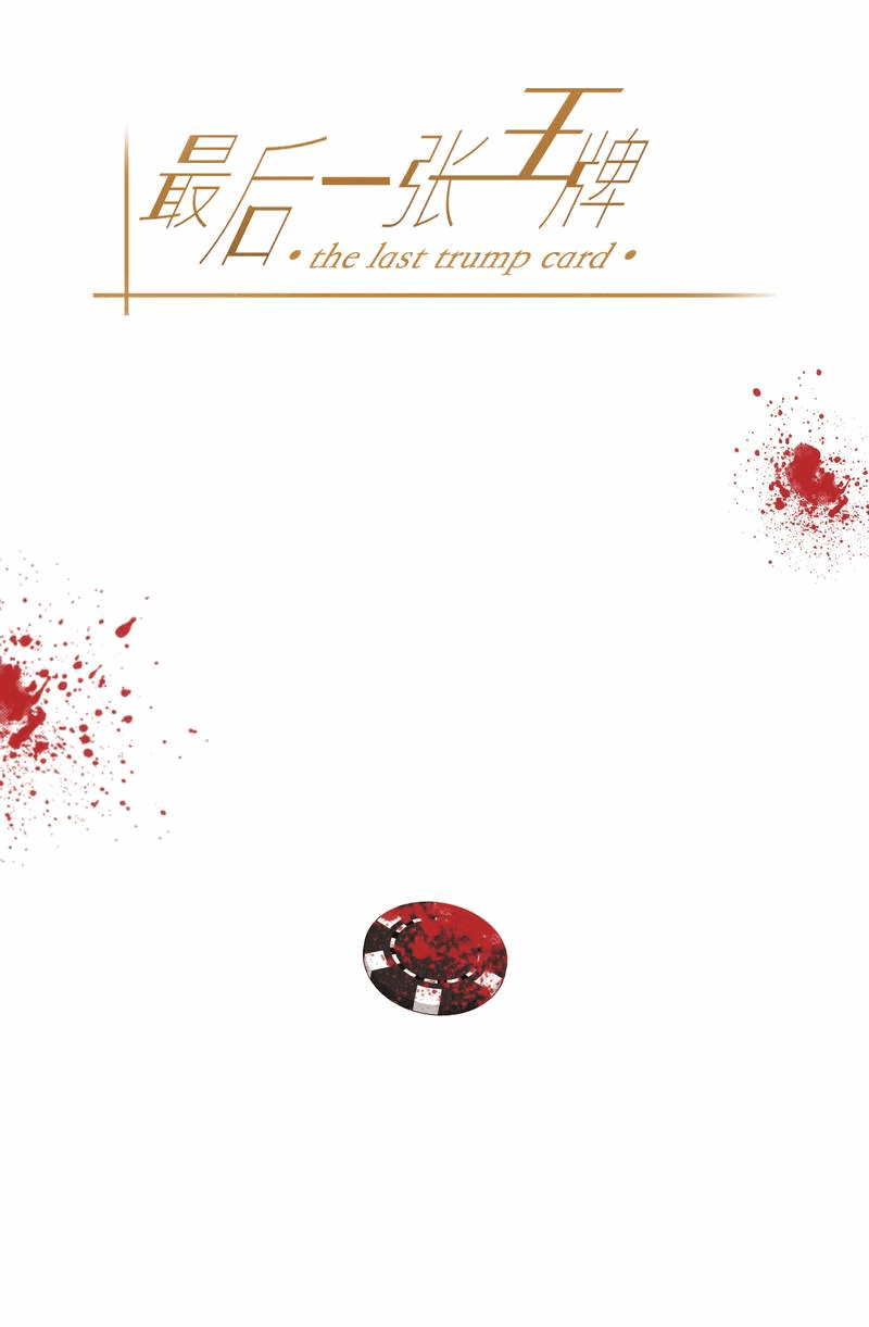 Манга Последний козырь - Глава 8 Страница 13