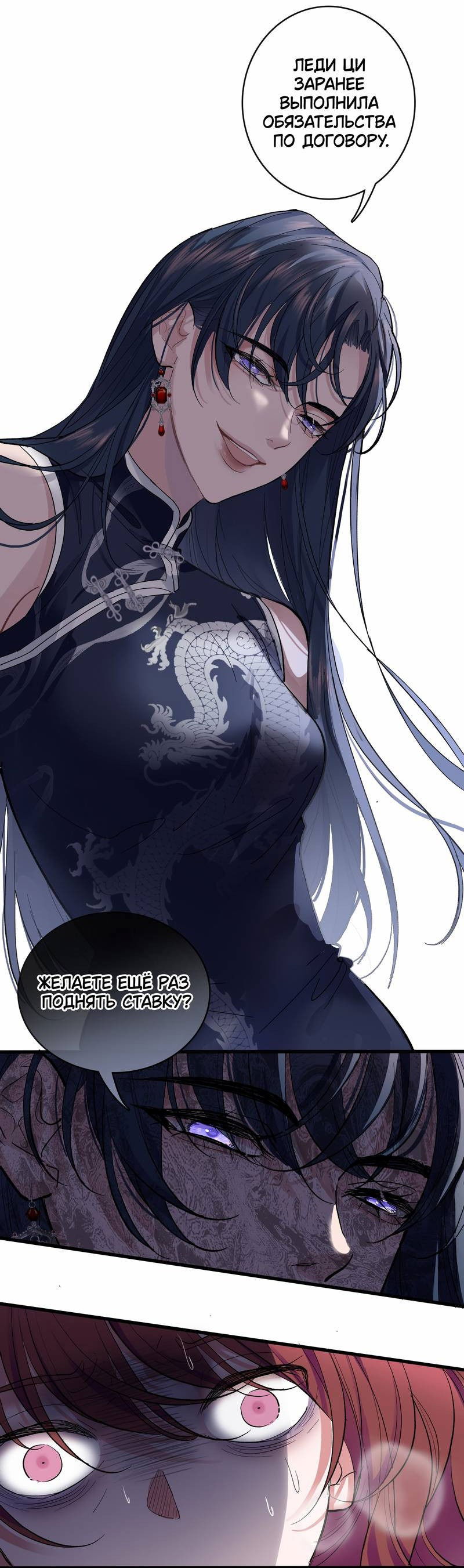 Манга Последний козырь - Глава 8 Страница 25