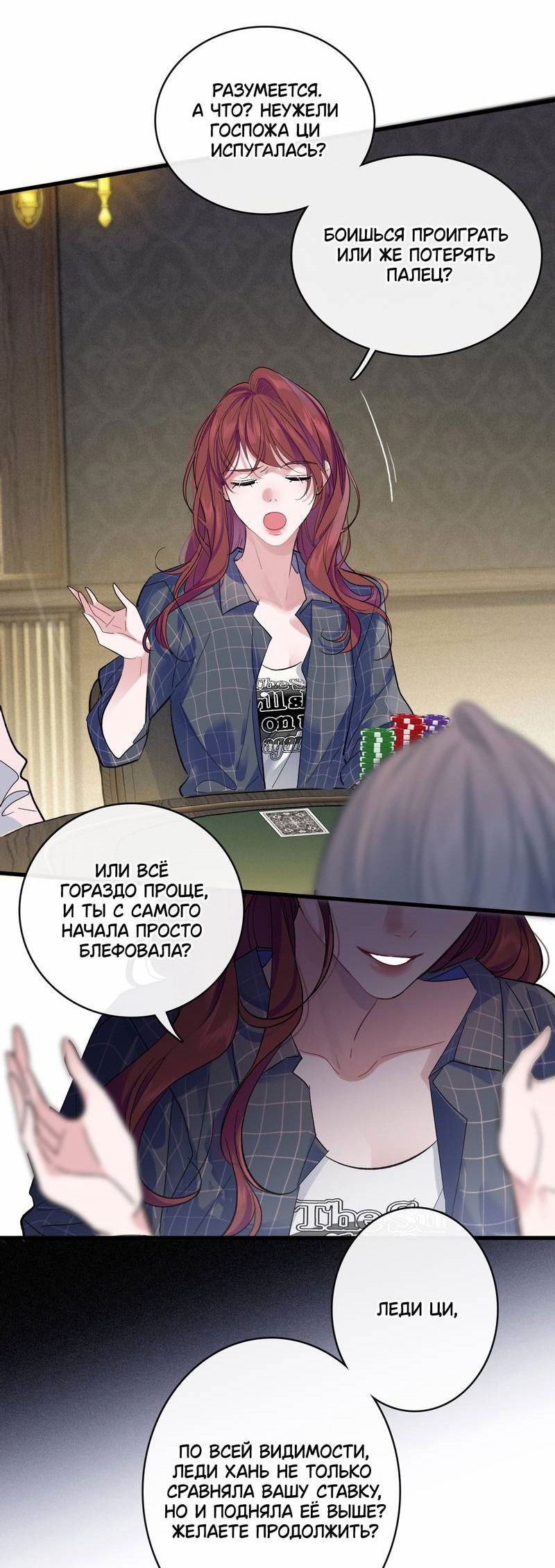Манга Последний козырь - Глава 8 Страница 16