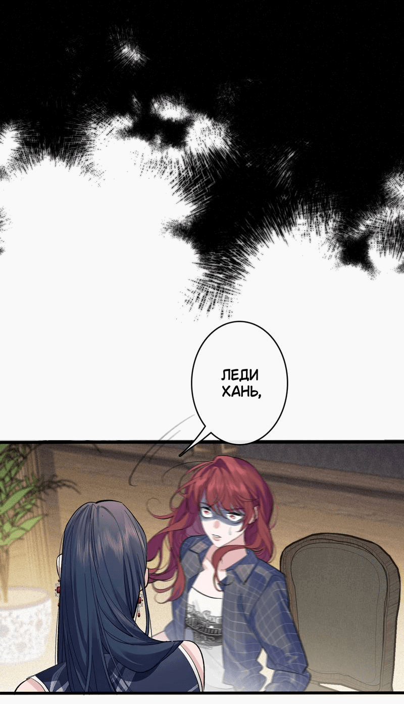 Манга Последний козырь - Глава 8 Страница 24