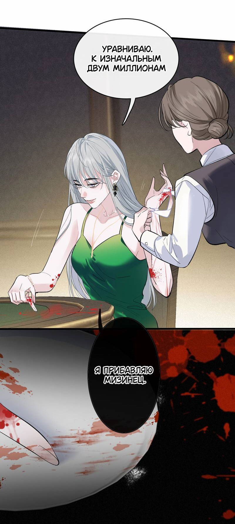 Манга Последний козырь - Глава 8 Страница 23