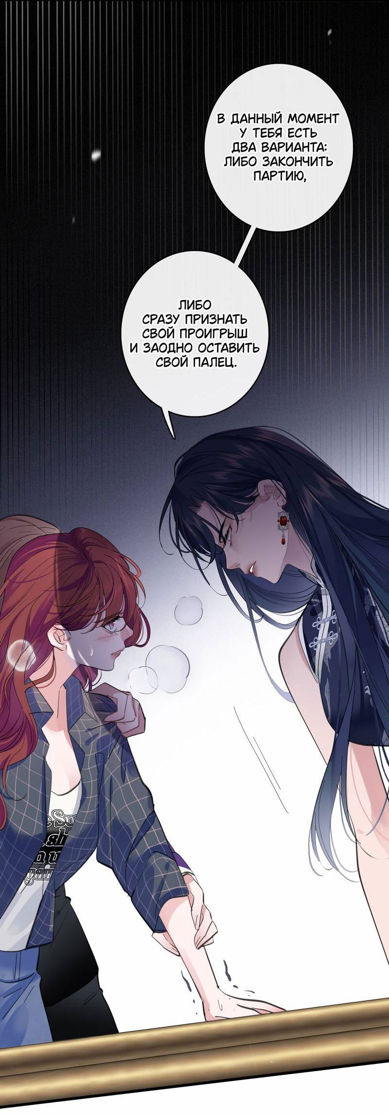 Манга Последний козырь - Глава 8 Страница 30