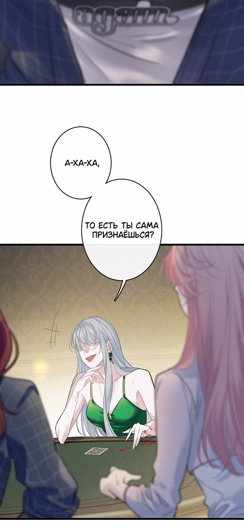 Манга Последний козырь - Глава 9 Страница 24