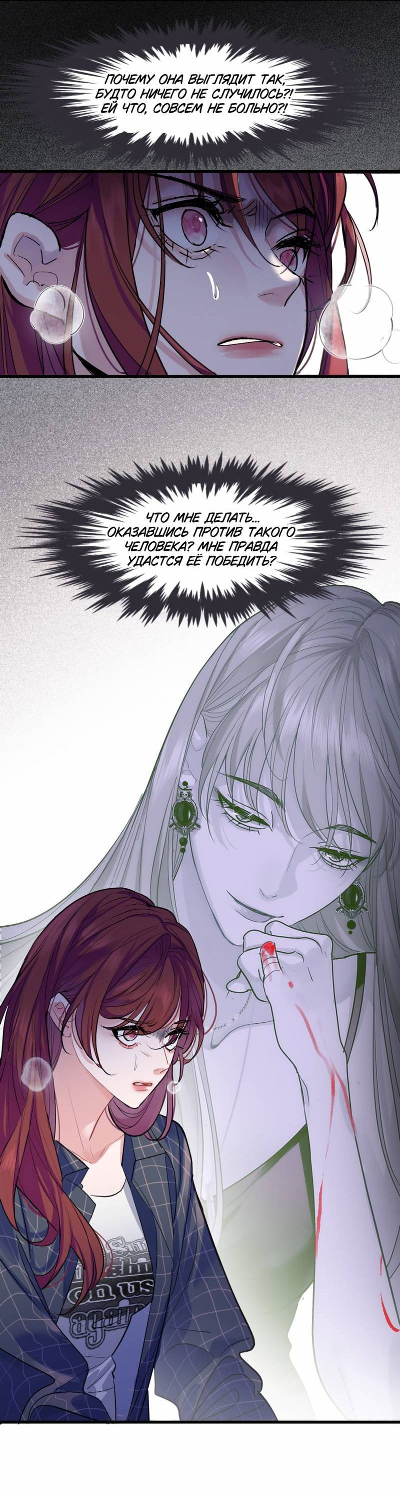 Манга Последний козырь - Глава 9 Страница 8