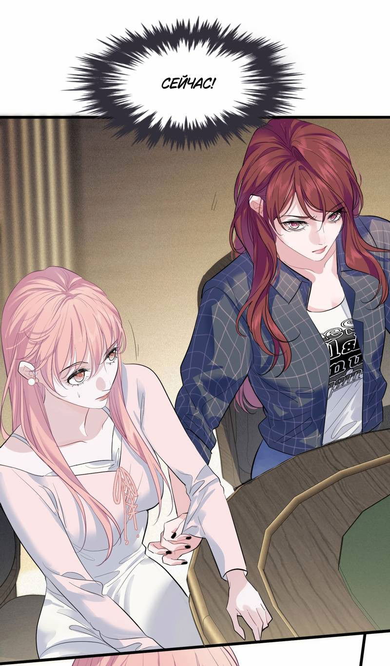 Манга Последний козырь - Глава 9 Страница 28