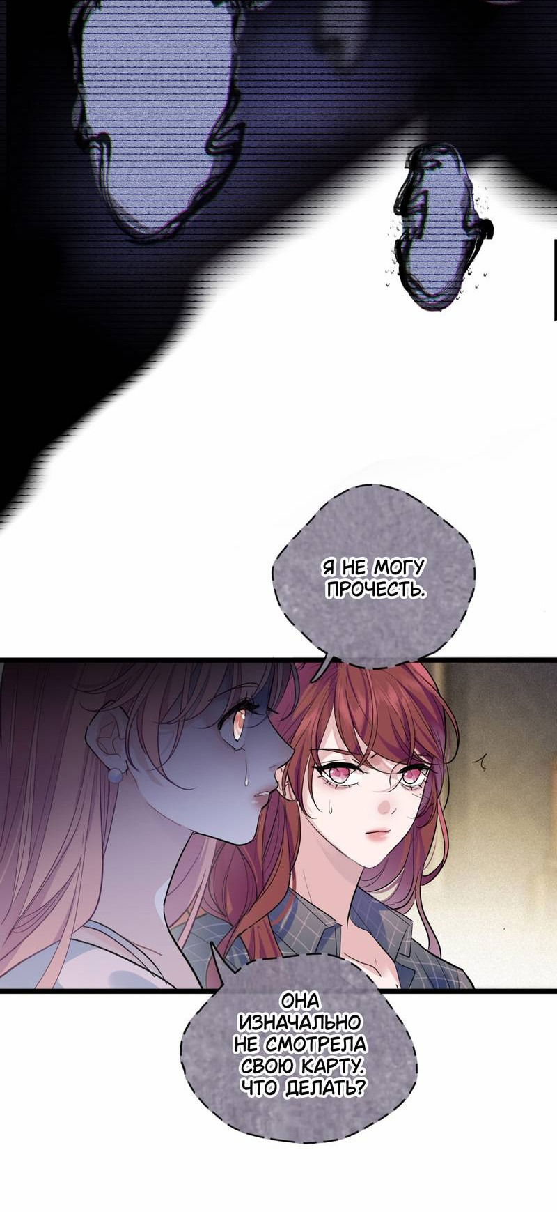 Манга Последний козырь - Глава 9 Страница 19