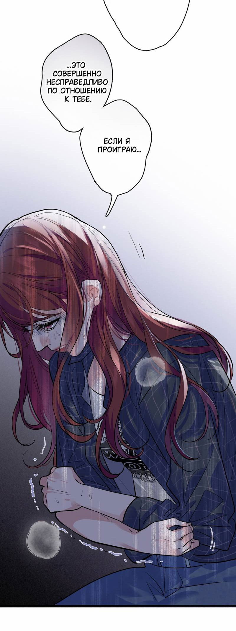 Манга Последний козырь - Глава 9 Страница 10