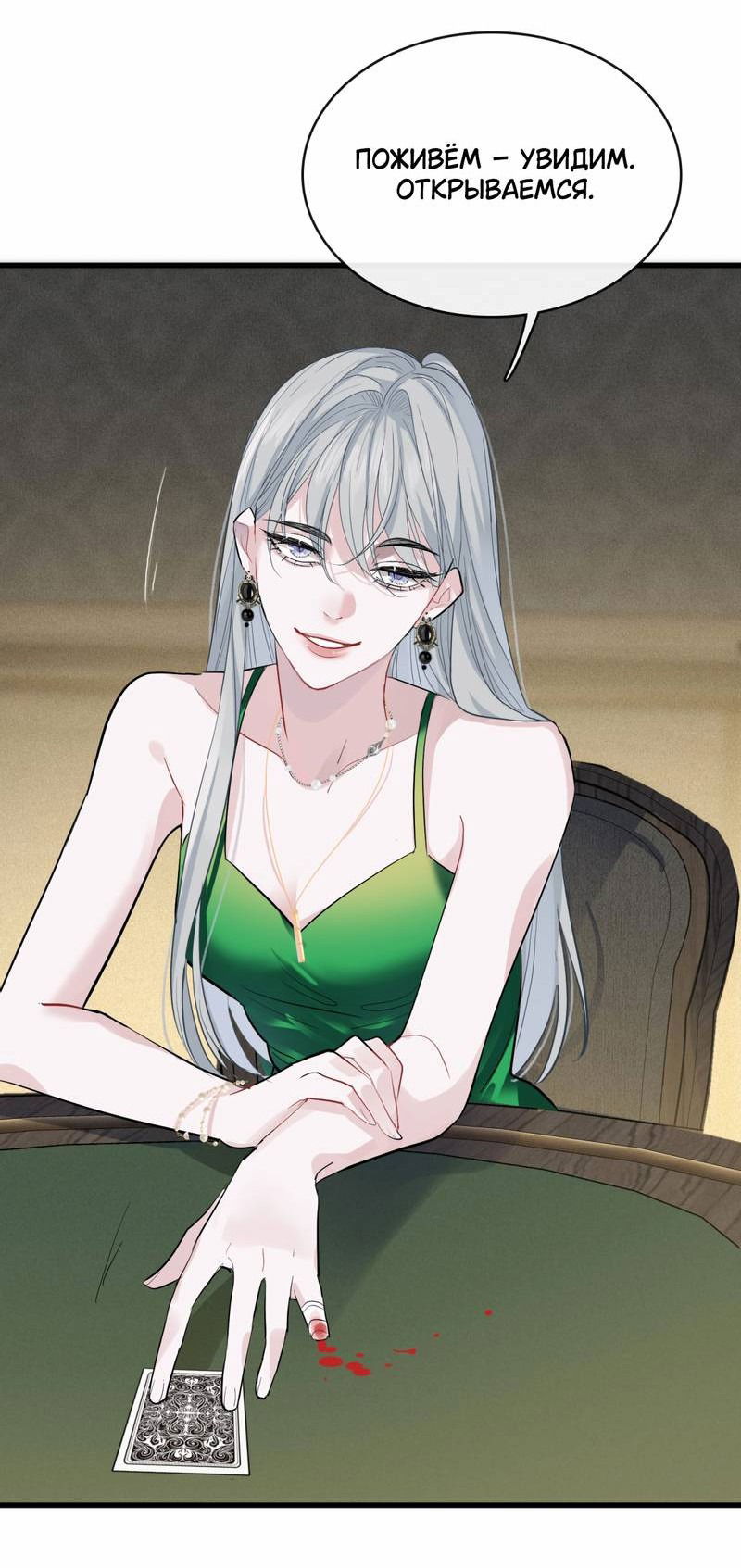 Манга Последний козырь - Глава 9 Страница 32