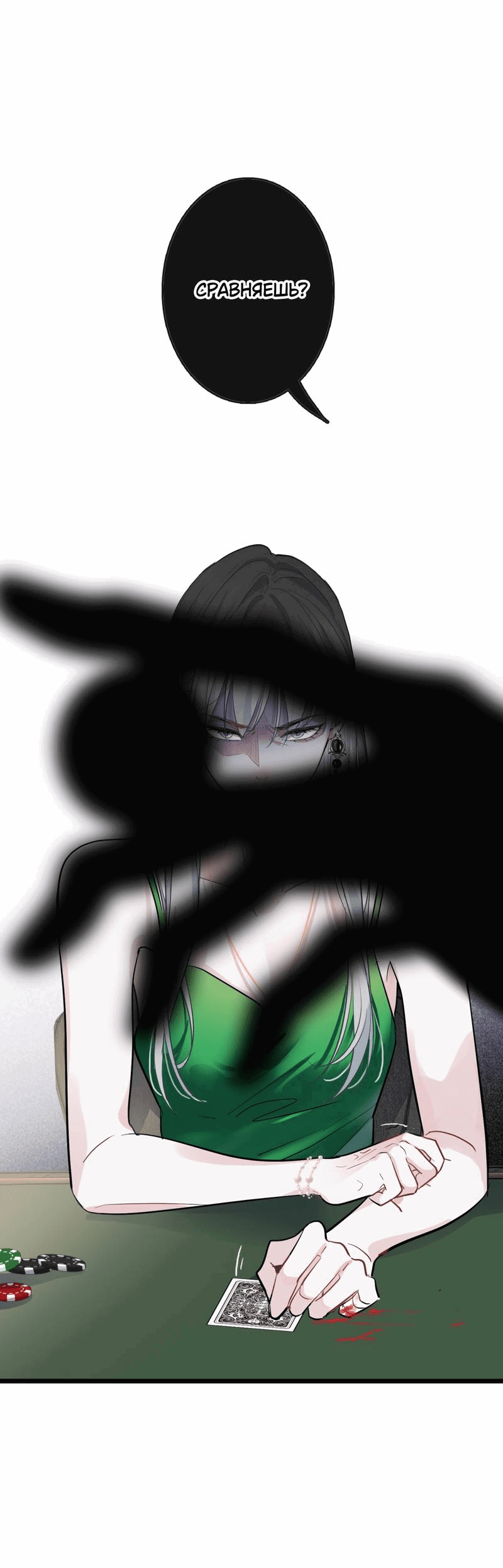 Манга Последний козырь - Глава 9 Страница 34