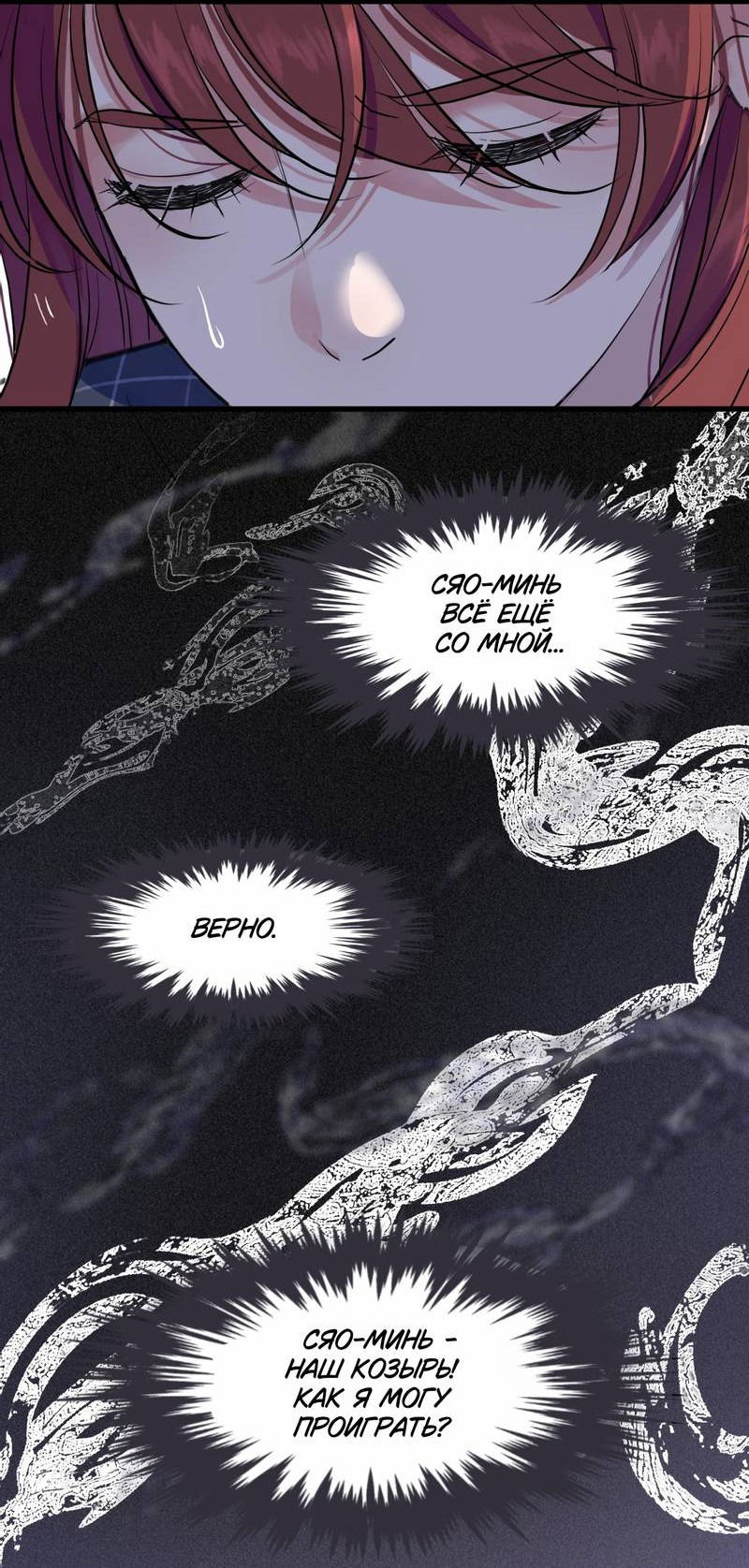 Манга Последний козырь - Глава 9 Страница 14