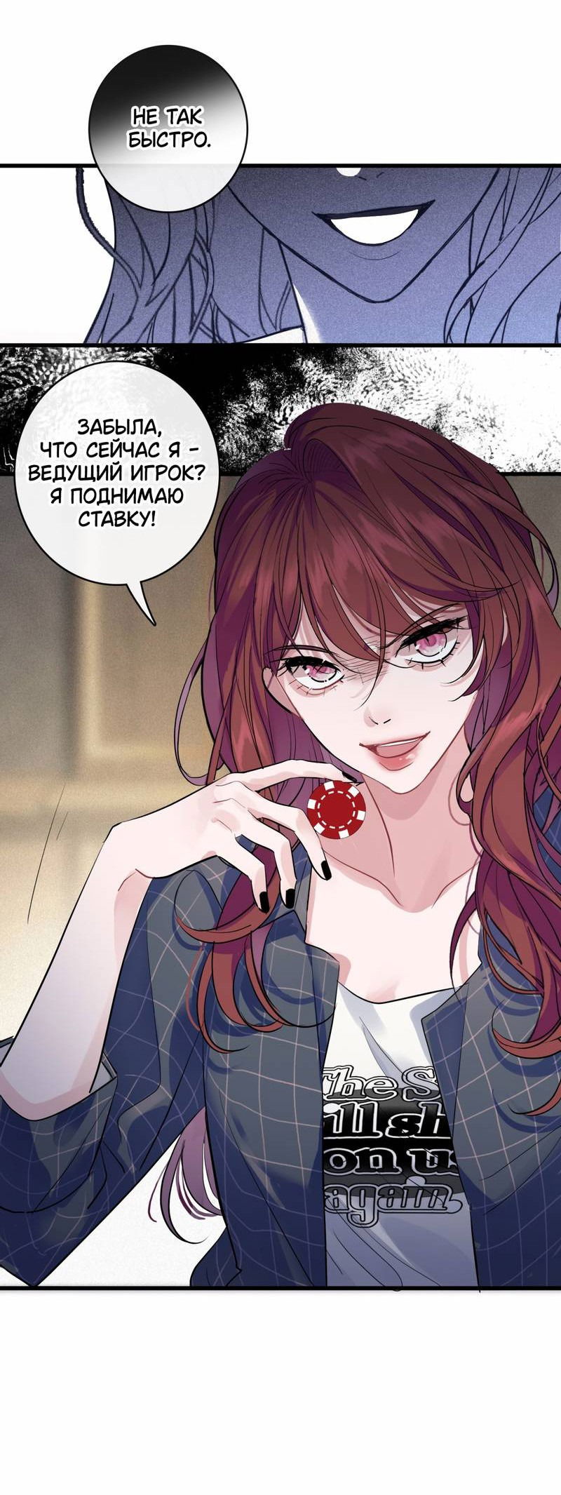 Манга Последний козырь - Глава 9 Страница 33