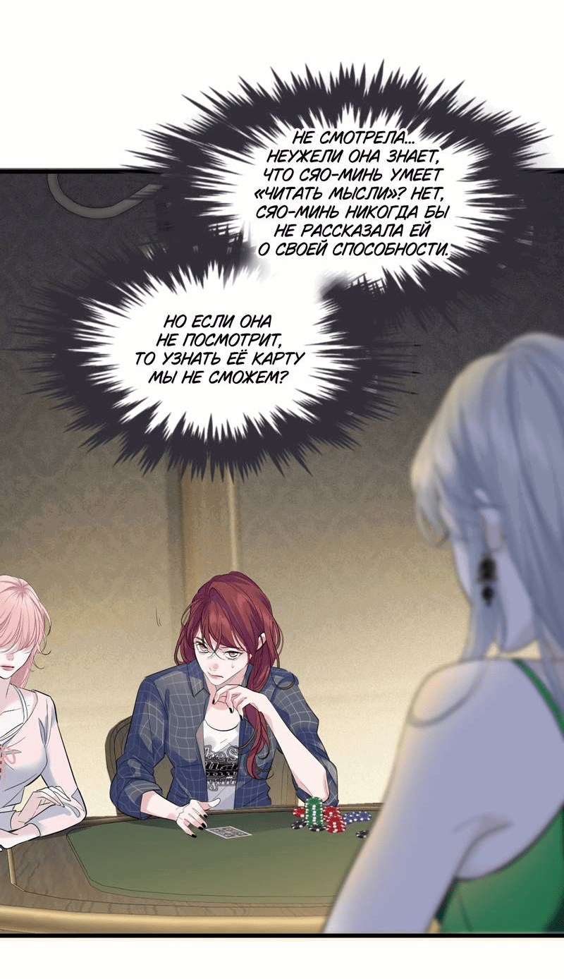 Манга Последний козырь - Глава 9 Страница 20