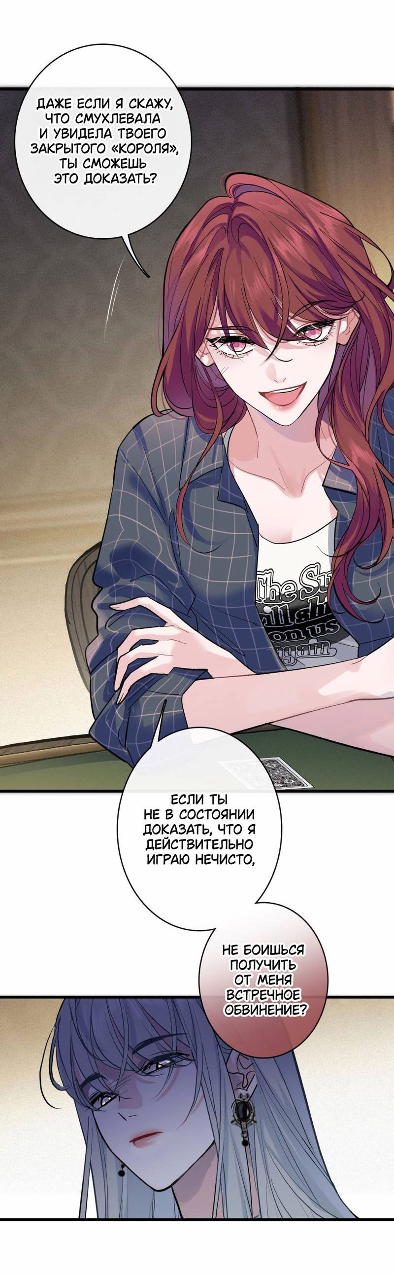 Манга Последний козырь - Глава 9 Страница 26