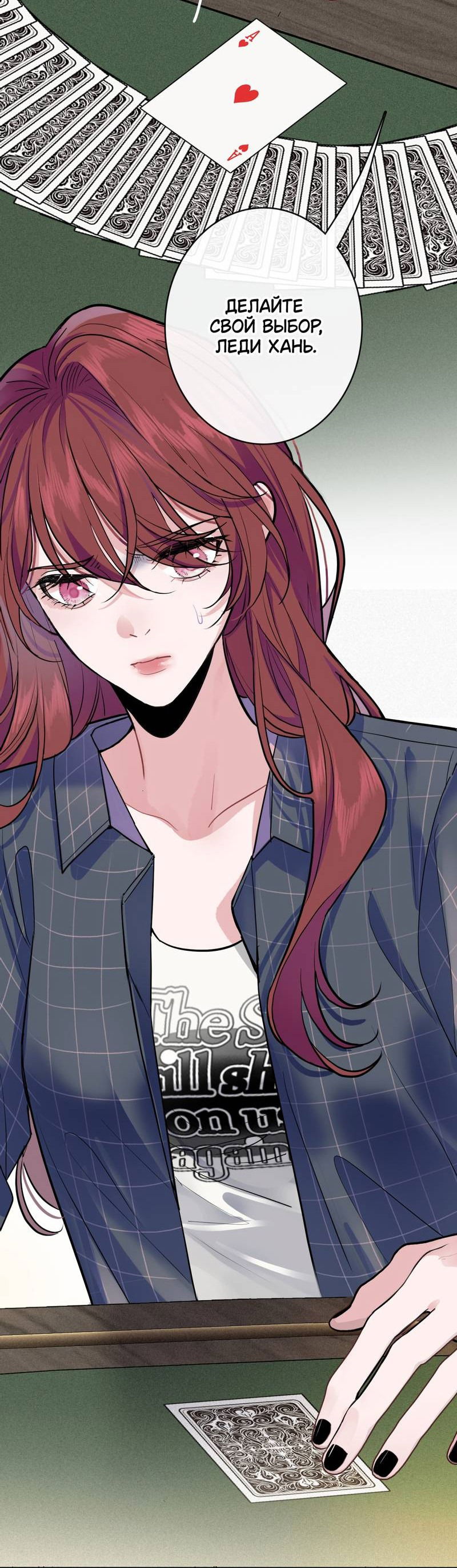Манга Последний козырь - Глава 9 Страница 13