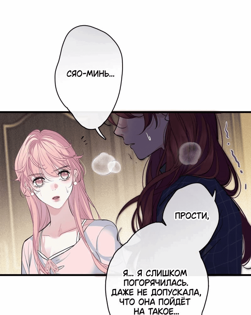 Манга Последний козырь - Глава 9 Страница 9