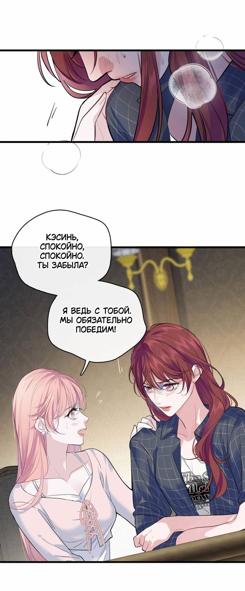 Манга Последний козырь - Глава 9 Страница 11