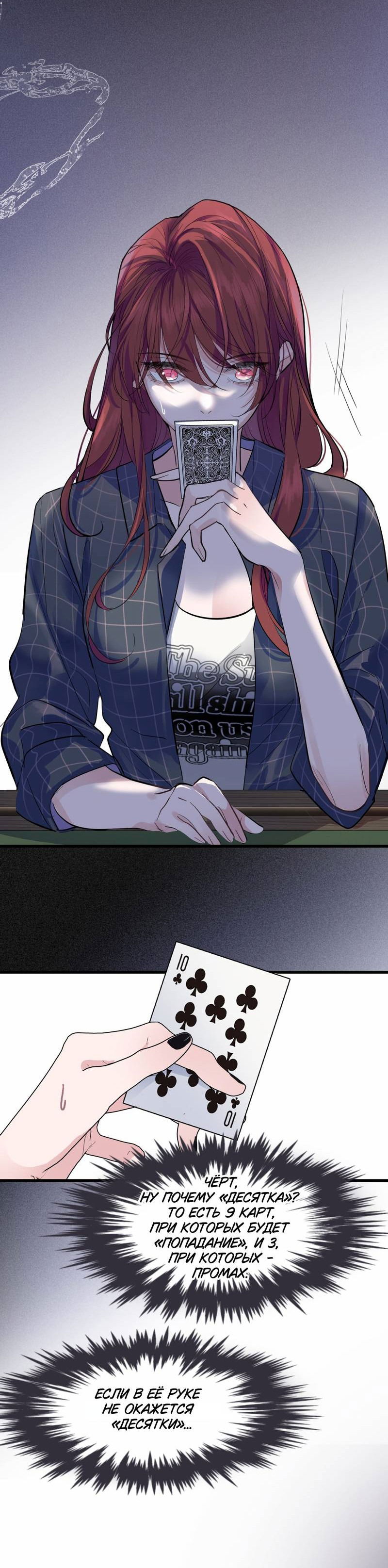 Манга Последний козырь - Глава 9 Страница 15