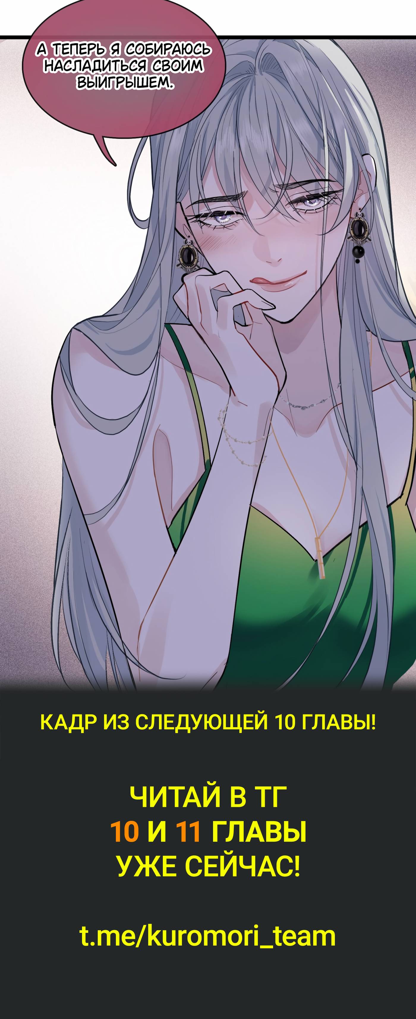 Манга Последний козырь - Глава 9 Страница 35