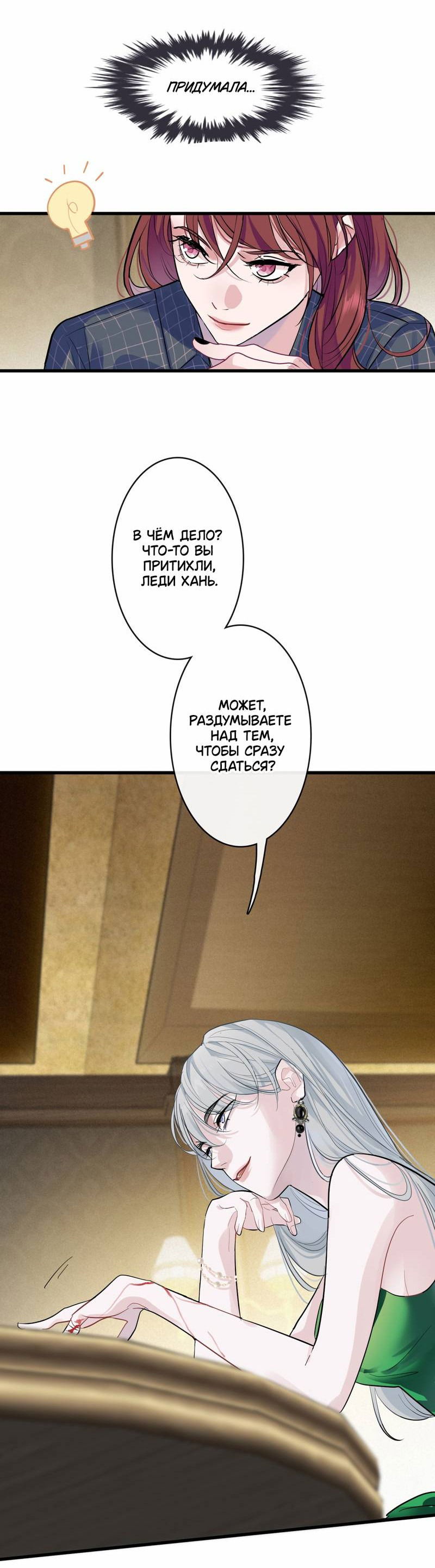 Манга Последний козырь - Глава 9 Страница 21