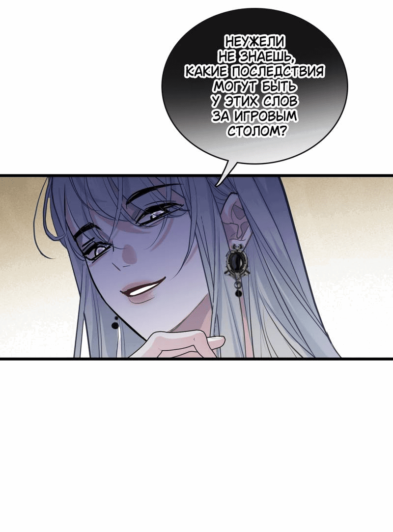 Манга Последний козырь - Глава 9 Страница 25