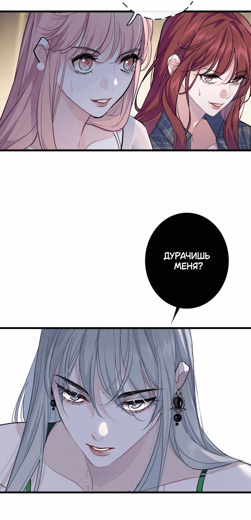 Манга Последний козырь - Глава 9 Страница 30