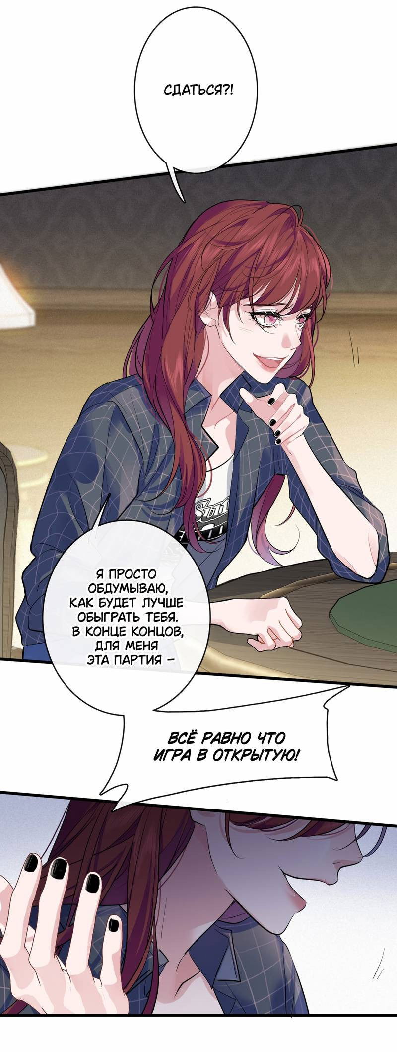 Манга Последний козырь - Глава 9 Страница 22