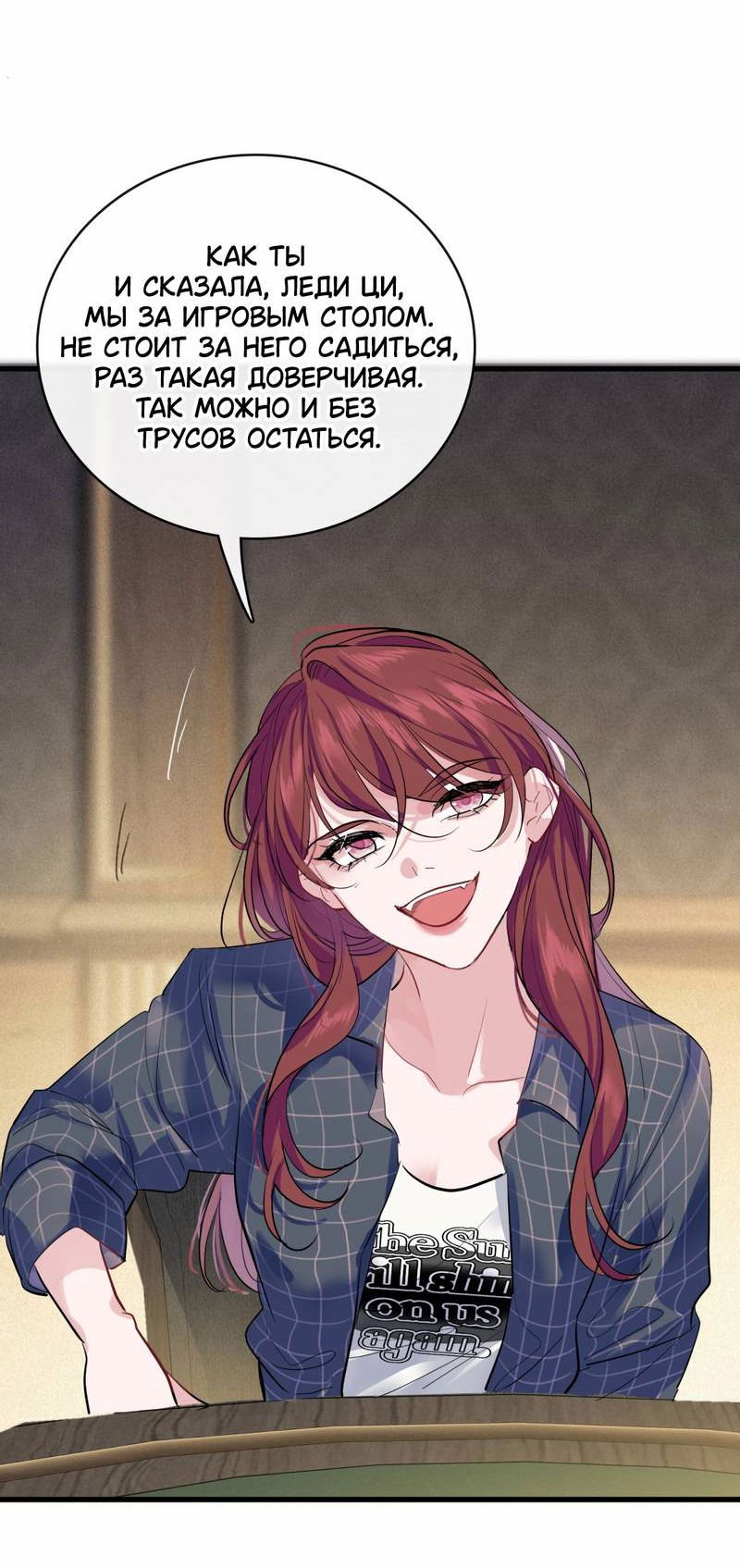 Манга Последний козырь - Глава 9 Страница 31