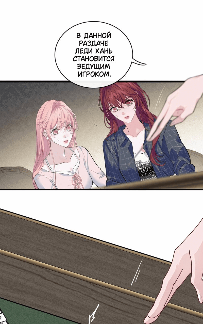 Манга Последний козырь - Глава 9 Страница 12