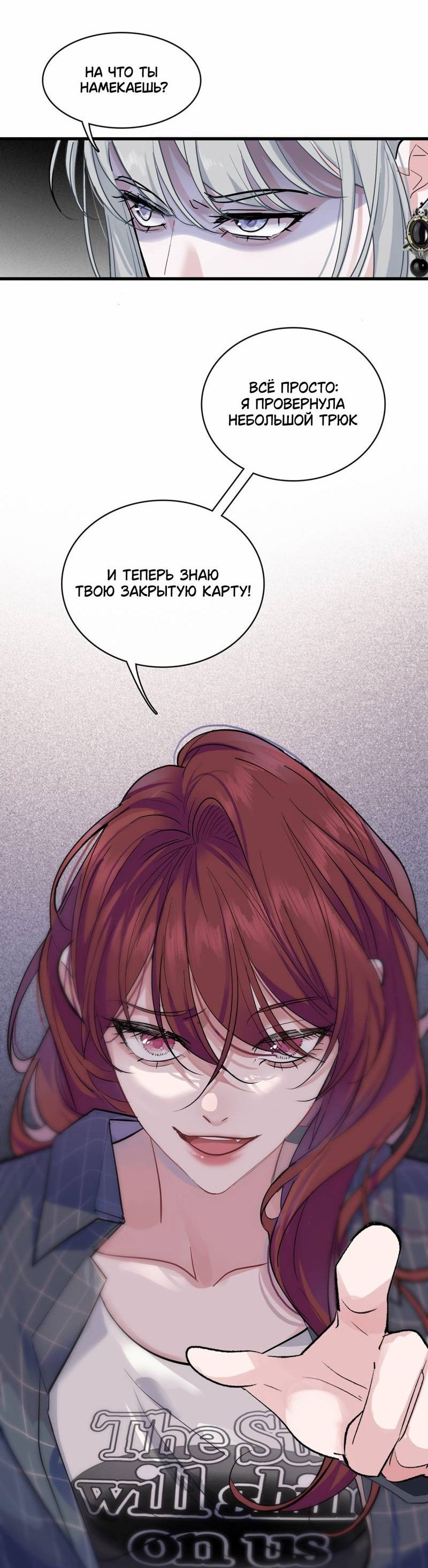 Манга Последний козырь - Глава 9 Страница 23