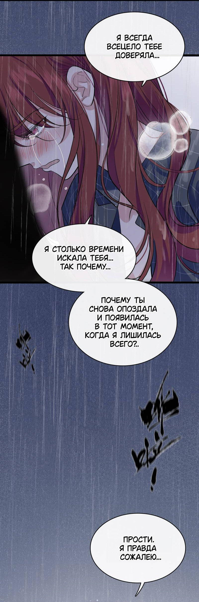 Манга Последний козырь - Глава 13 Страница 28
