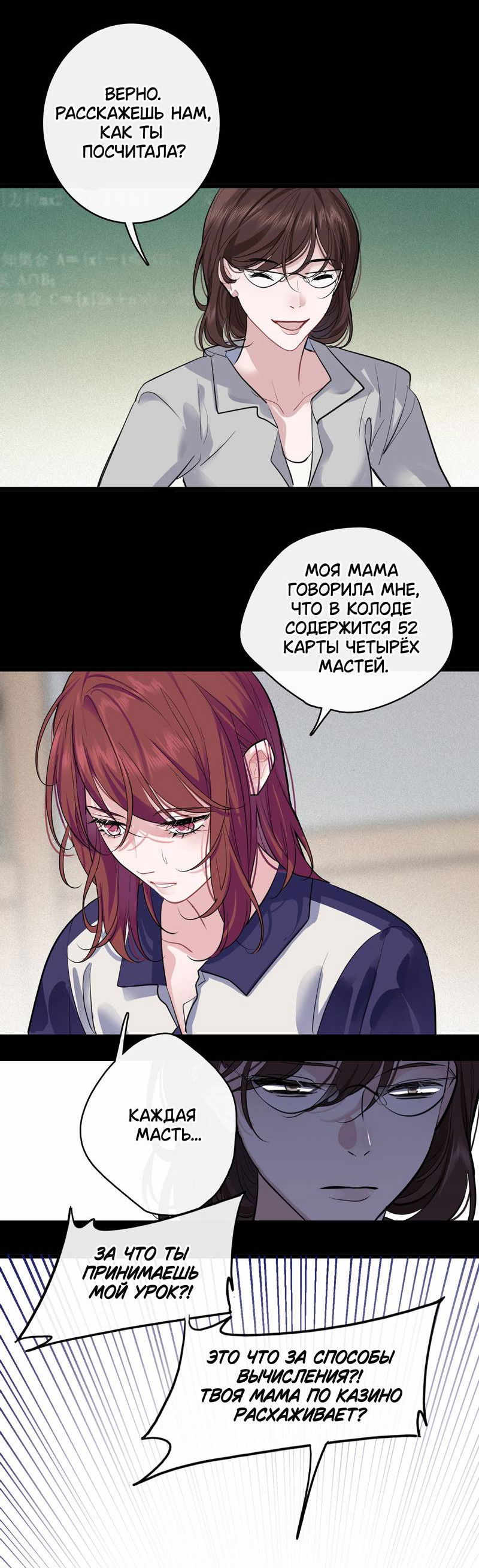 Манга Последний козырь - Глава 14 Страница 11