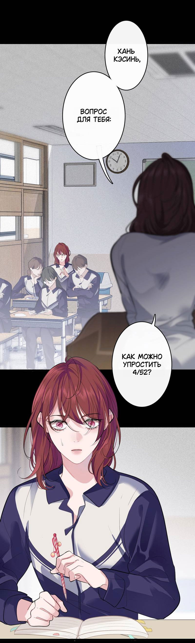 Манга Последний козырь - Глава 14 Страница 8