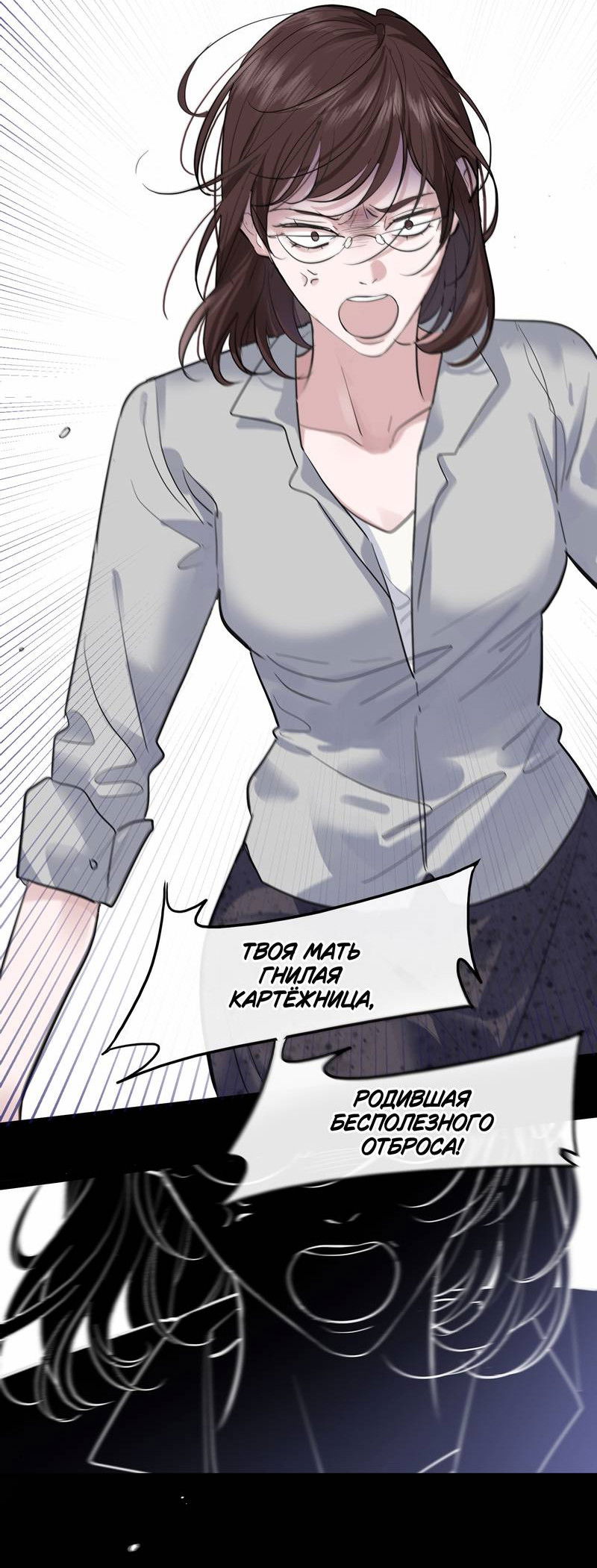 Манга Последний козырь - Глава 14 Страница 12