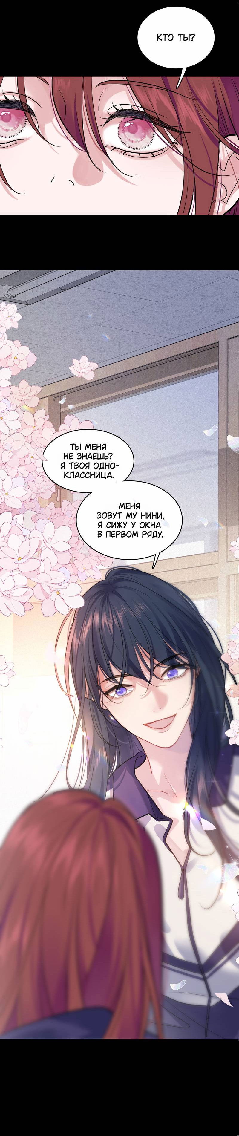 Манга Последний козырь - Глава 14 Страница 34