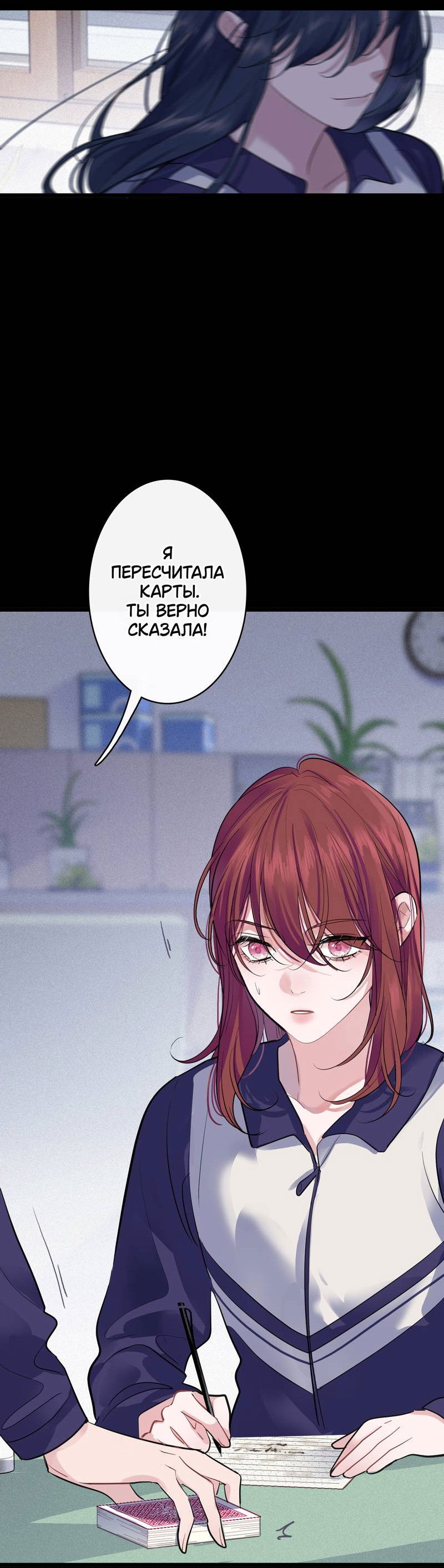 Манга Последний козырь - Глава 14 Страница 32