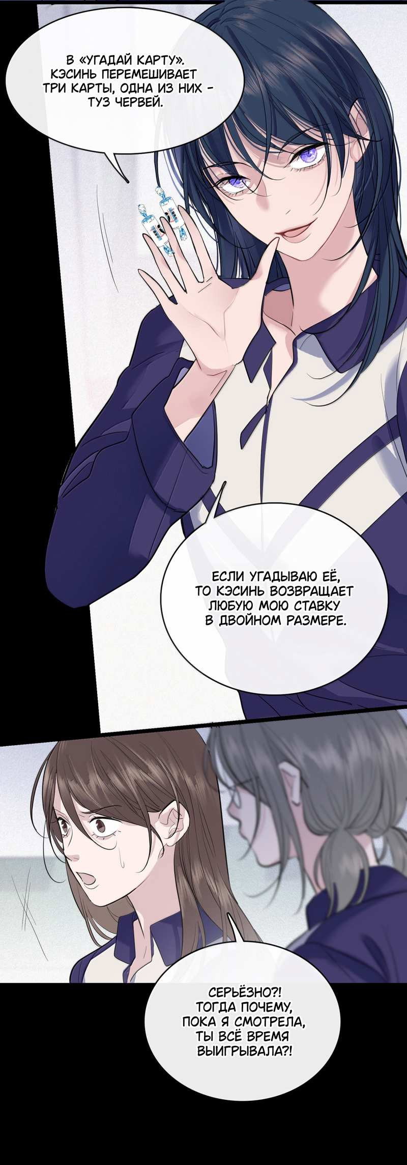 Манга Последний козырь - Глава 18 Страница 10