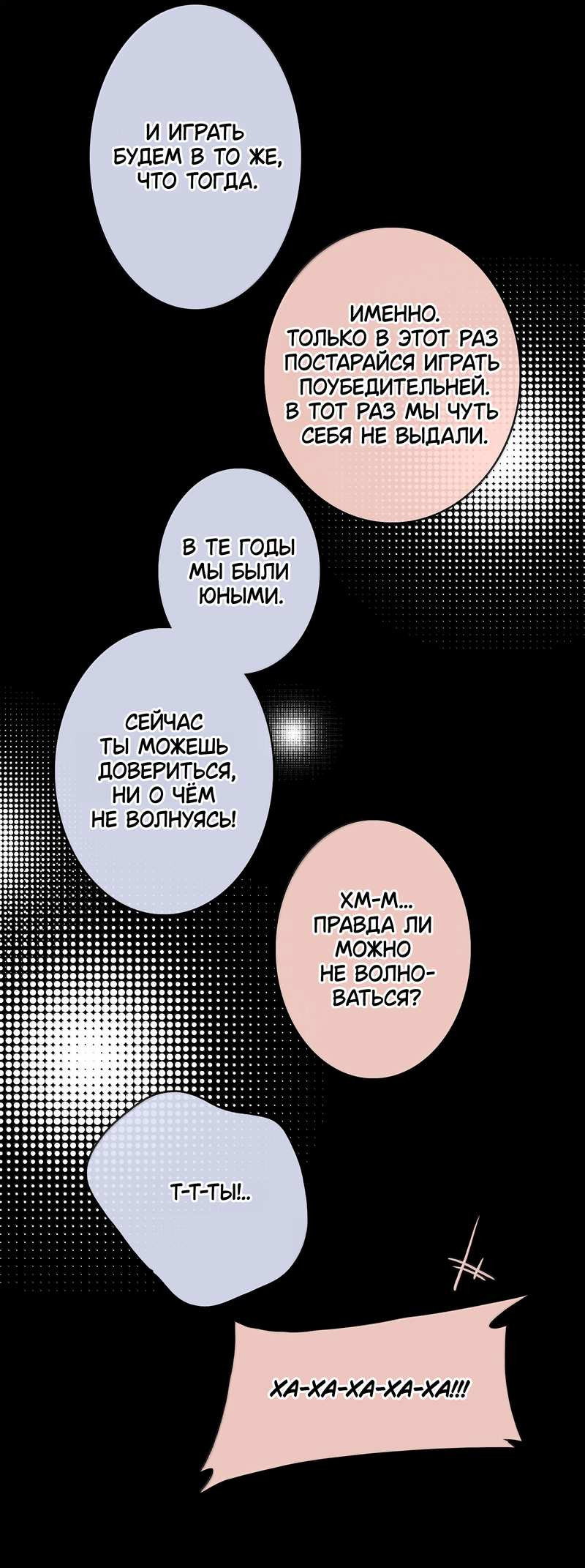 Манга Последний козырь - Глава 18 Страница 3