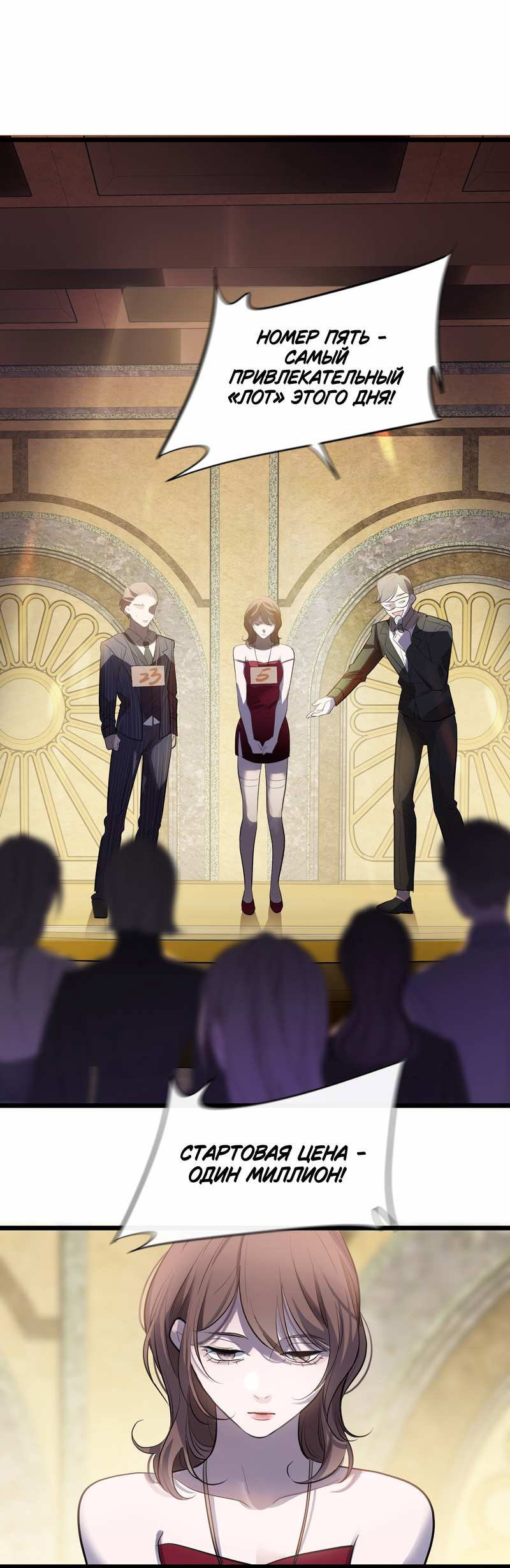 Манга Последний козырь - Глава 16 Страница 31