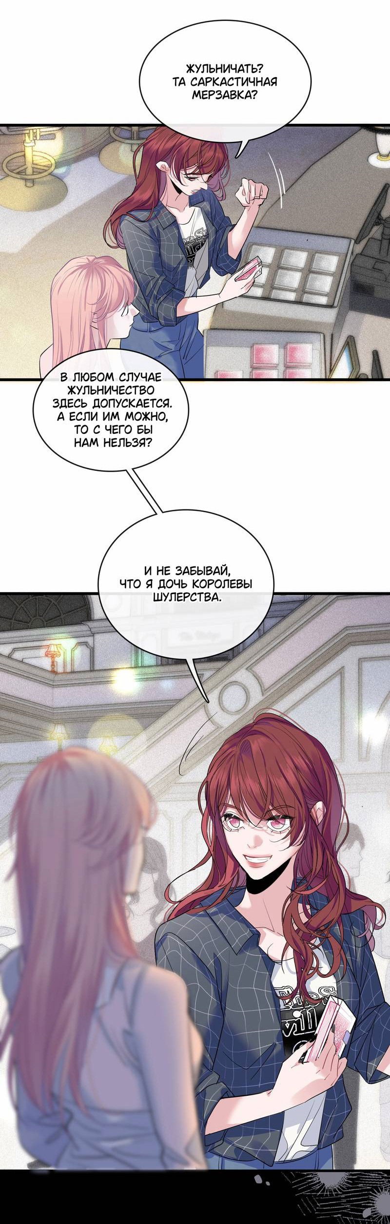 Манга Последний козырь - Глава 5 Страница 21