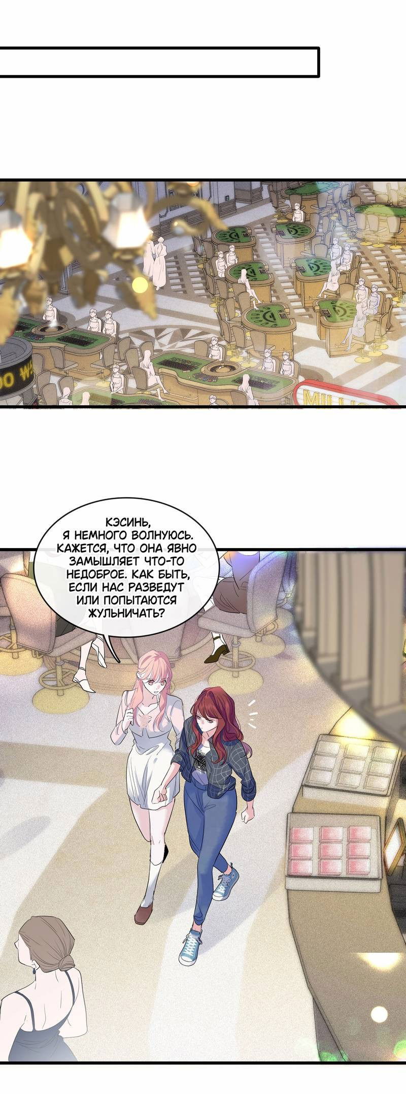 Манга Последний козырь - Глава 5 Страница 20