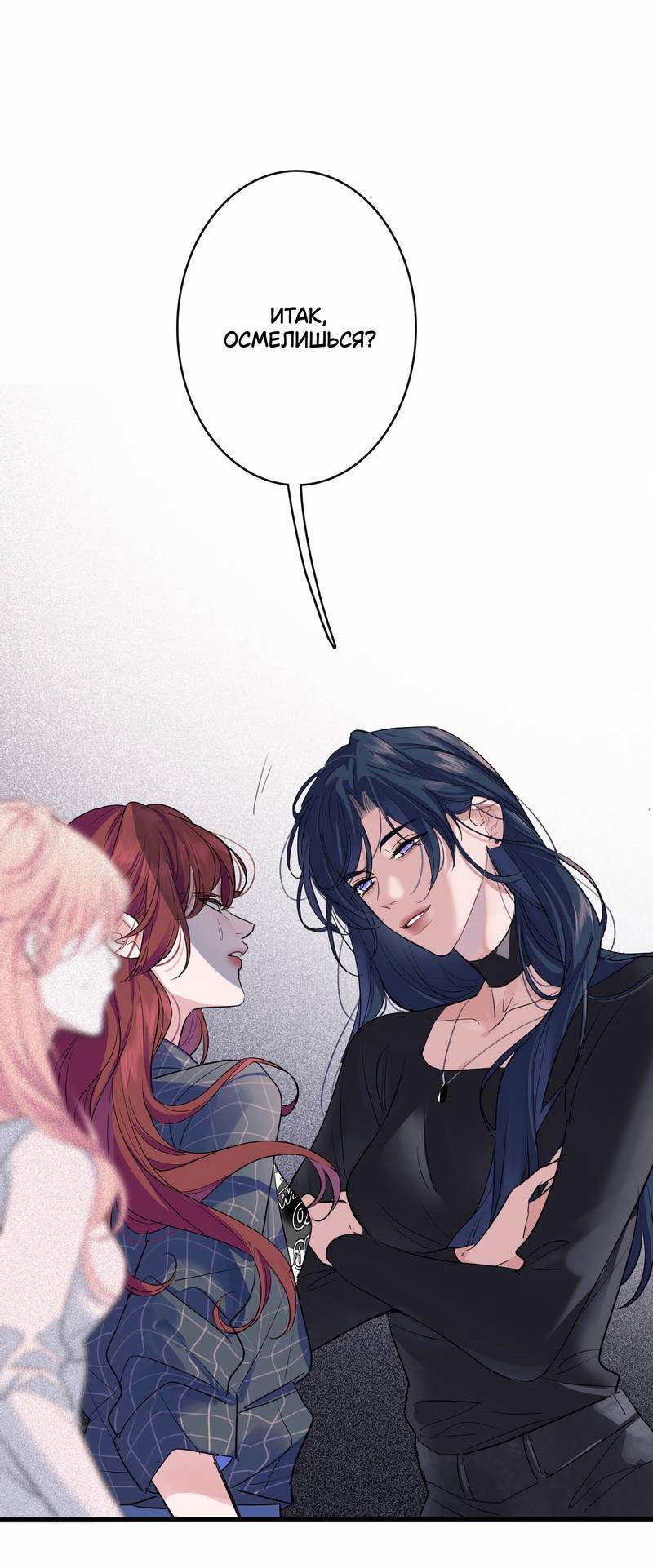 Манга Последний козырь - Глава 5 Страница 1