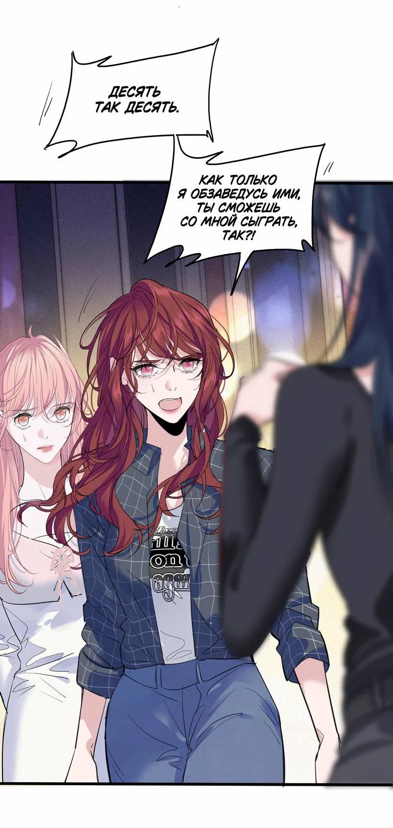 Манга Последний козырь - Глава 5 Страница 13