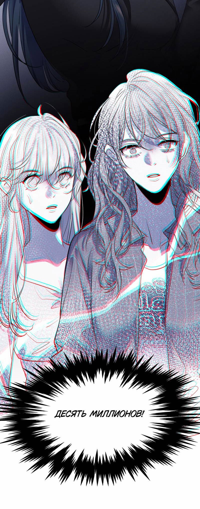 Манга Последний козырь - Глава 5 Страница 11