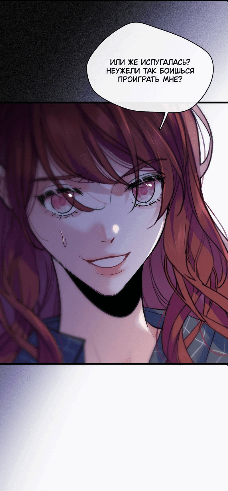 Манга Последний козырь - Глава 5 Страница 6