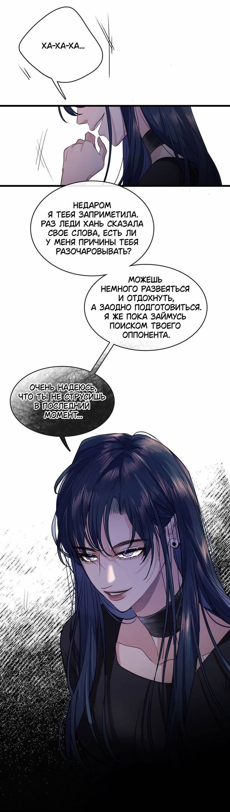 Манга Последний козырь - Глава 5 Страница 18
